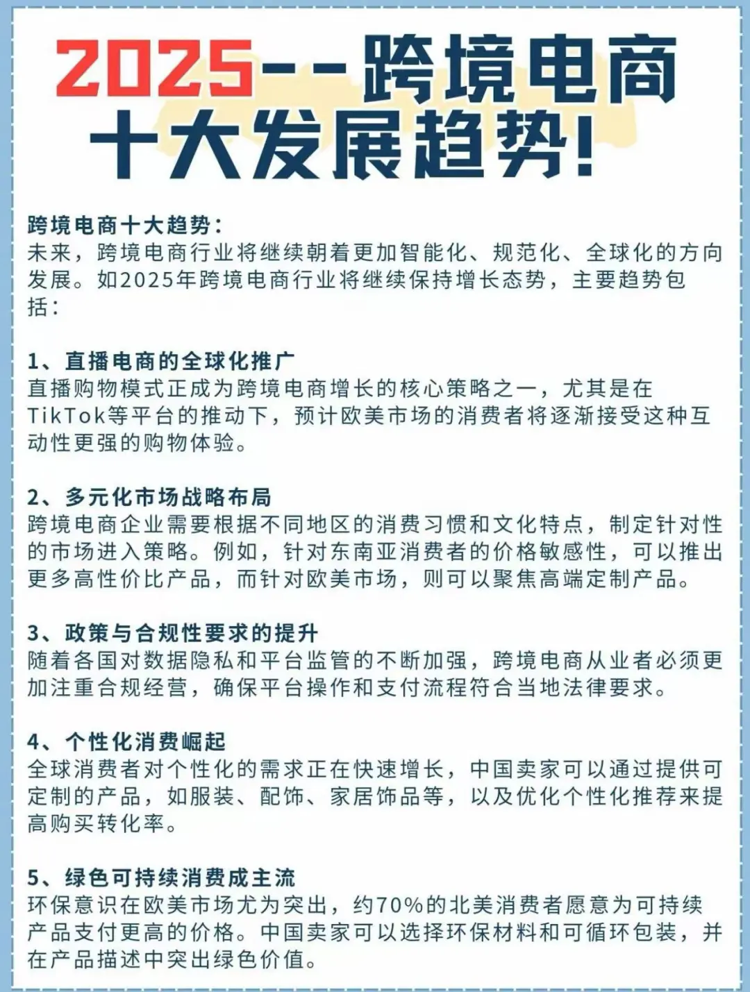 2025跨境电商 | 风向已变，速看趋势?