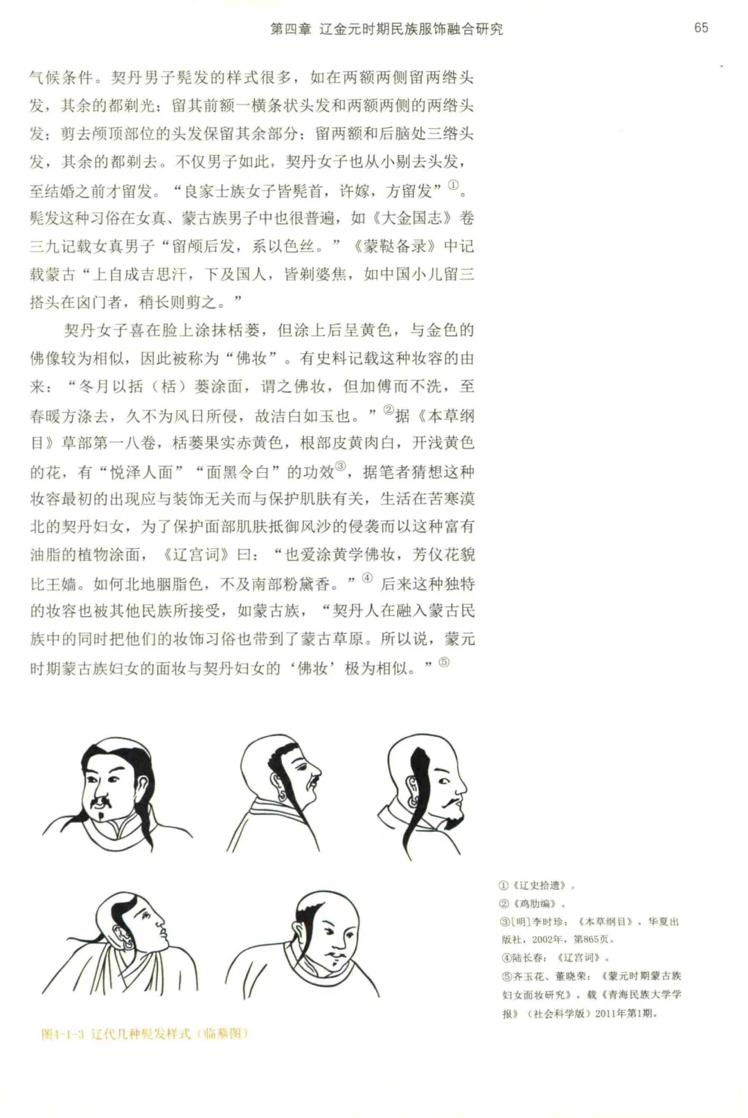 中国民族服饰变迁融合与创新研究