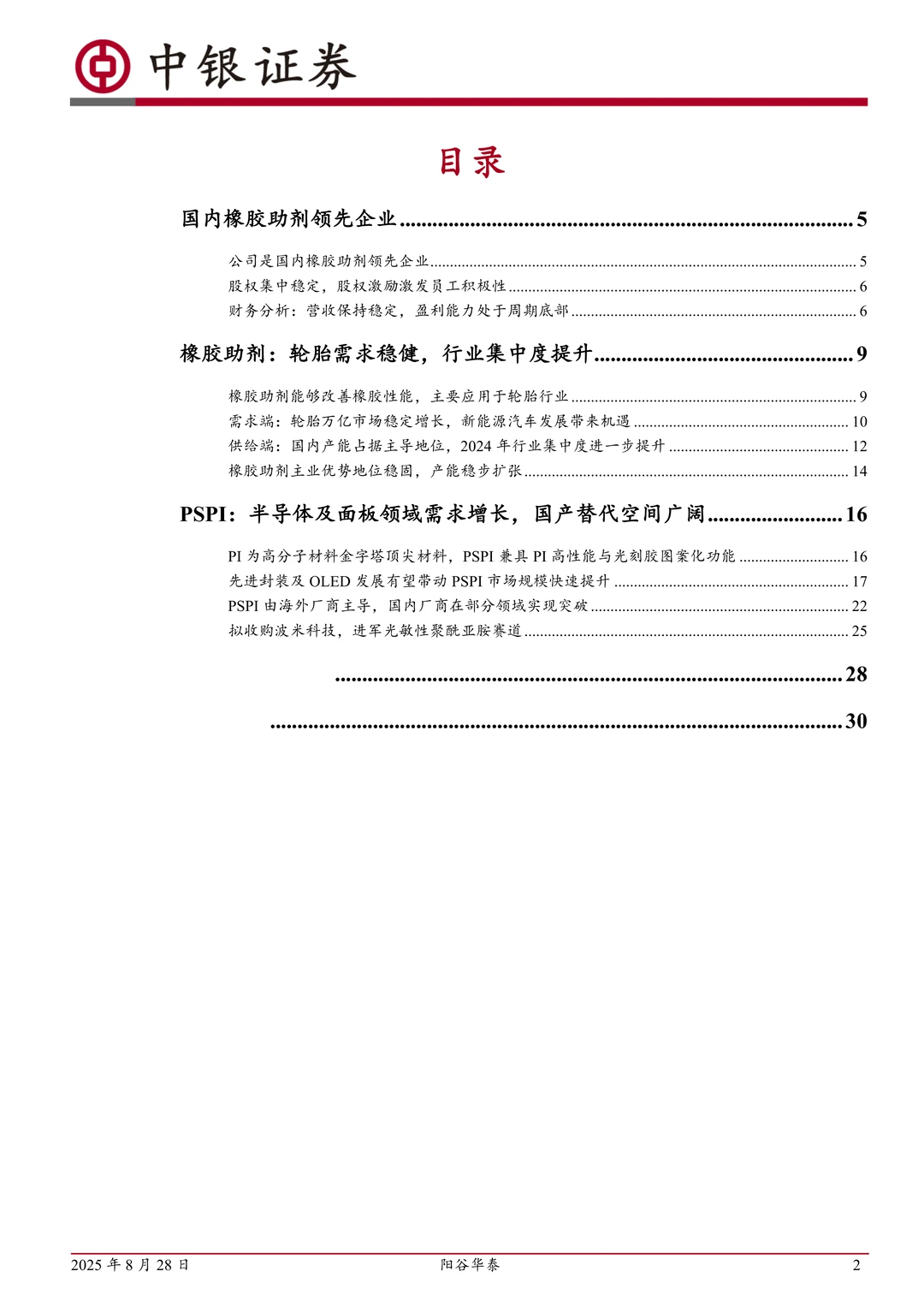 阳谷华泰-国内橡胶助剂领先企业