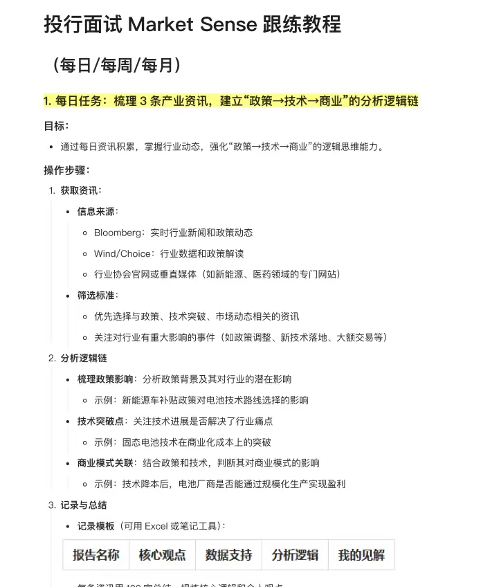 投行面试mkt sense保姆级准备指南