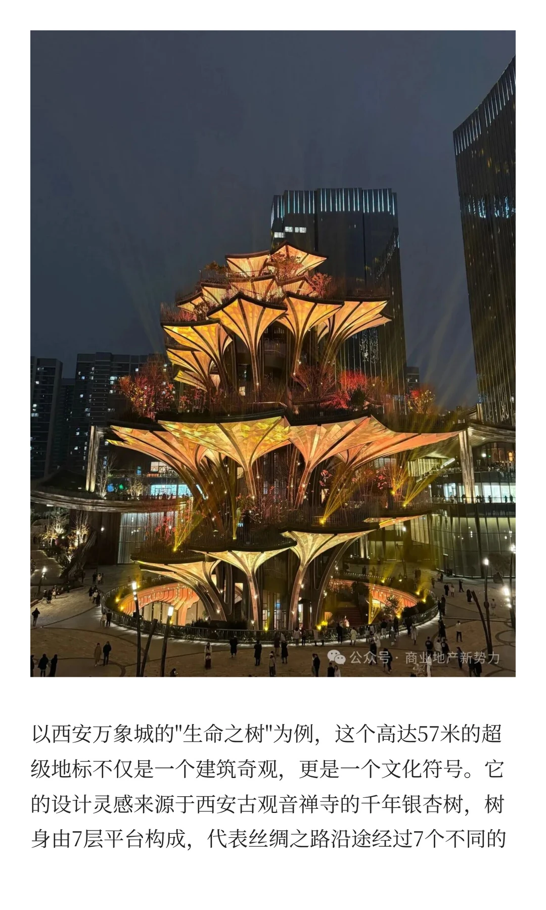 深度揭秘：西安商业如何用 Mall + 地标模式