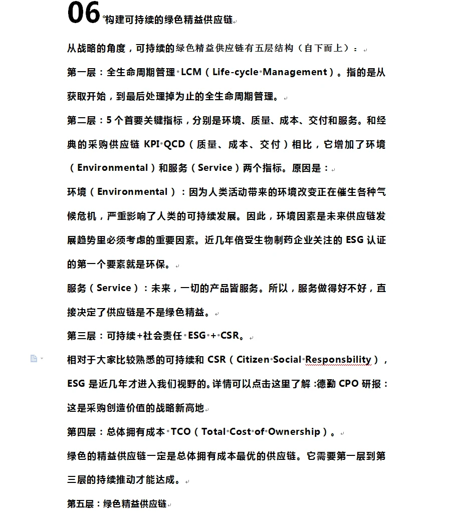 今年长采购应该关注的供应链8个趋势