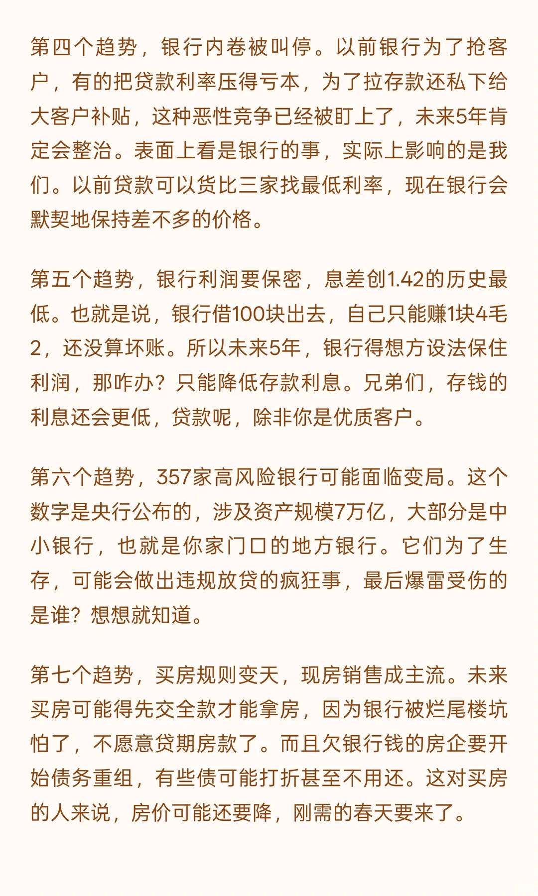 “十五五”银行大变局：十大大趋势重塑金融