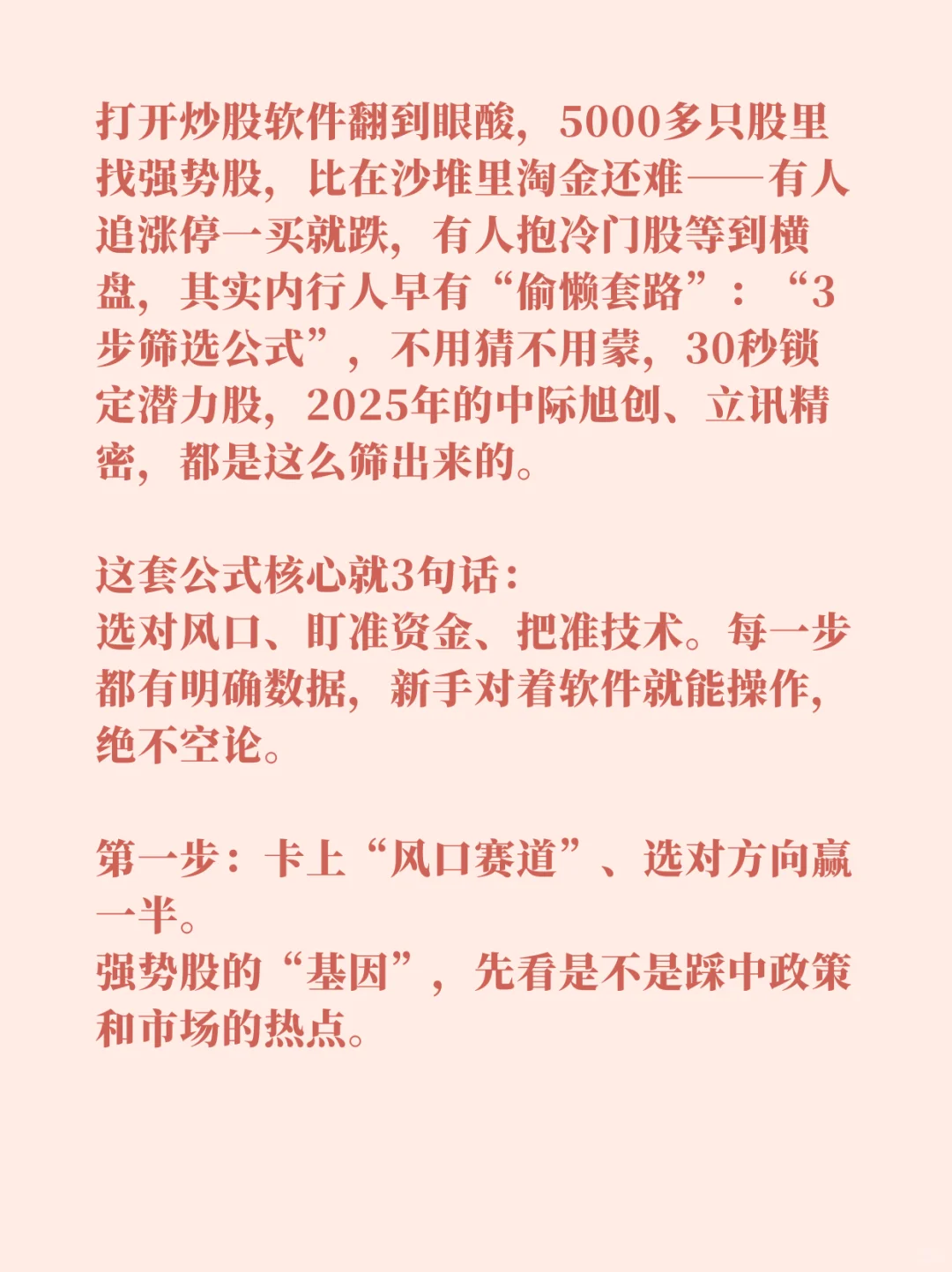 3个“笨办法” 30秒从5000只谷里揪出潜力股