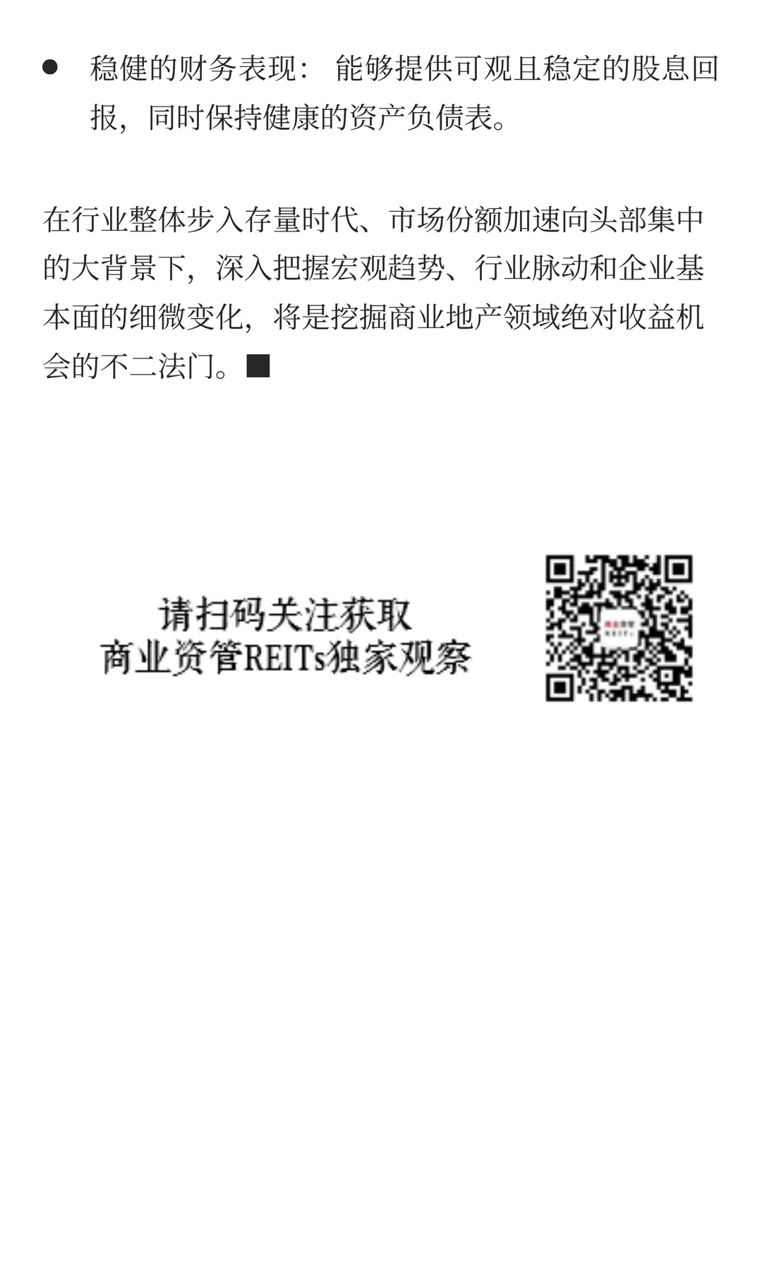 2026购物中心将向头部集中