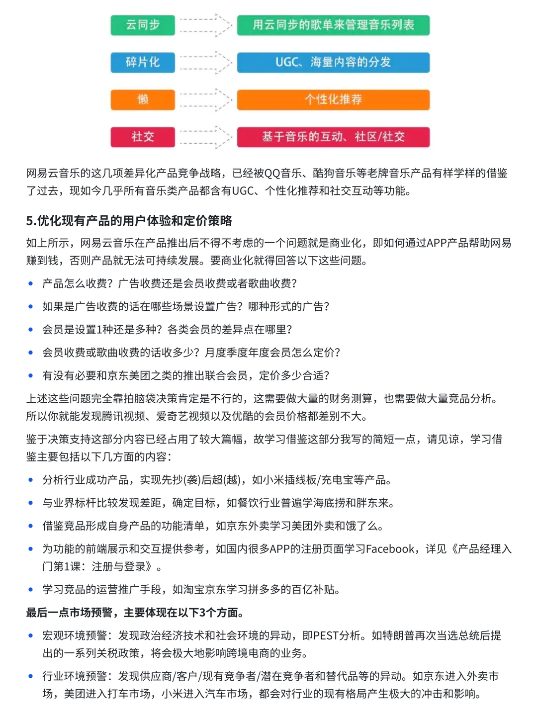 ?竞品分析步骤全流程SOP