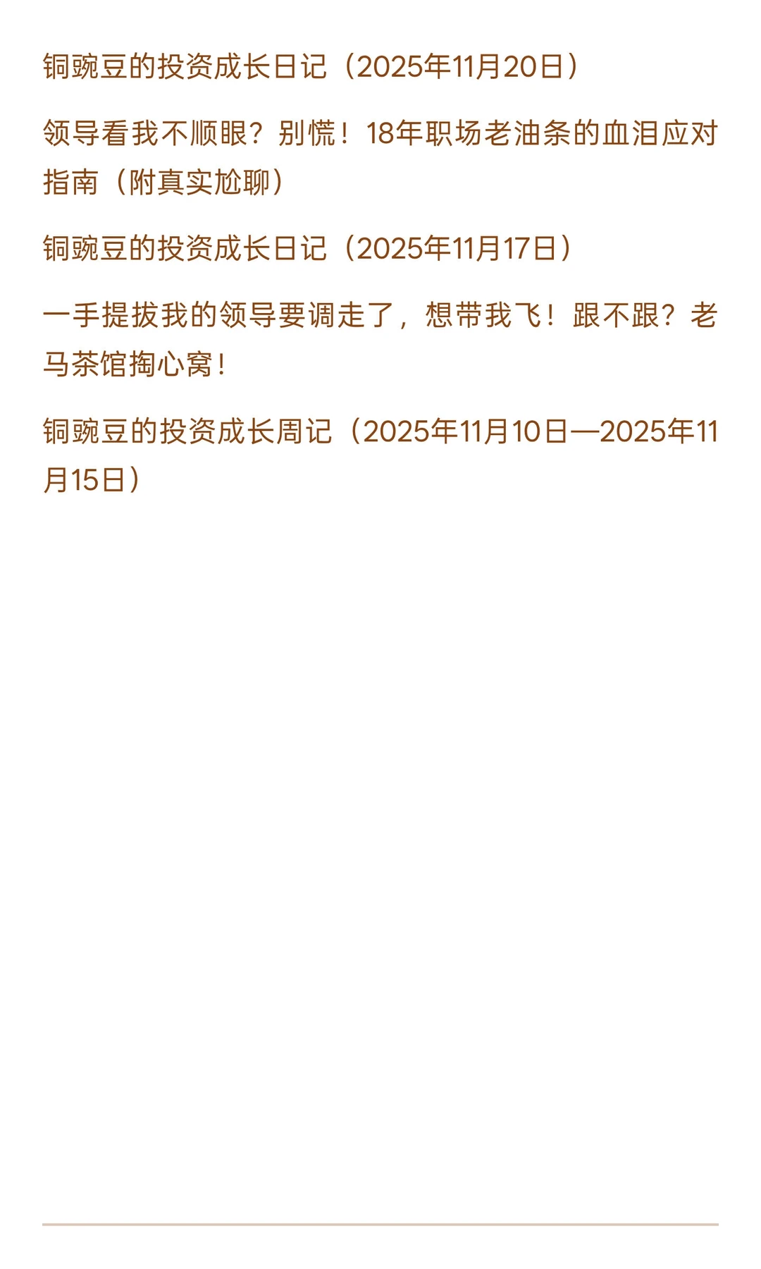 2025年11月血泪复盘：一个月亏掉10%，我犯