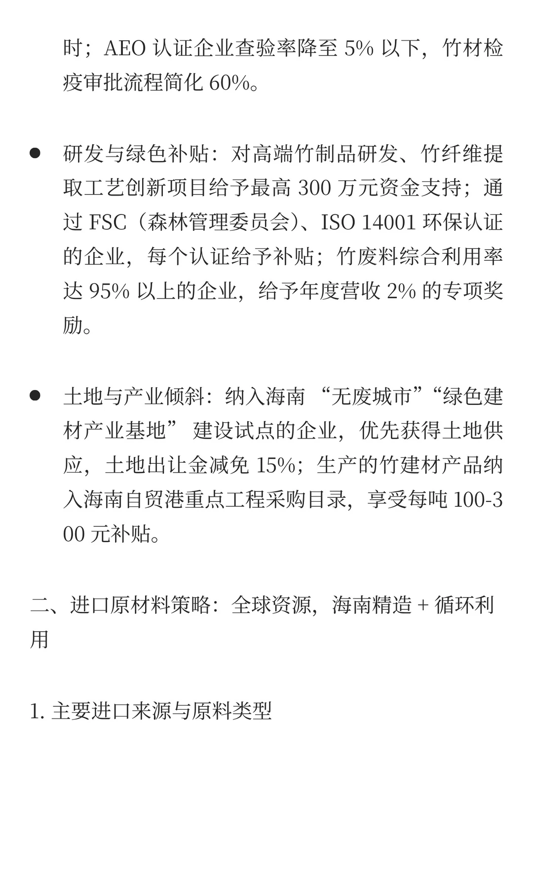 海南自贸港竹子加工企业发展全景：政策赋能