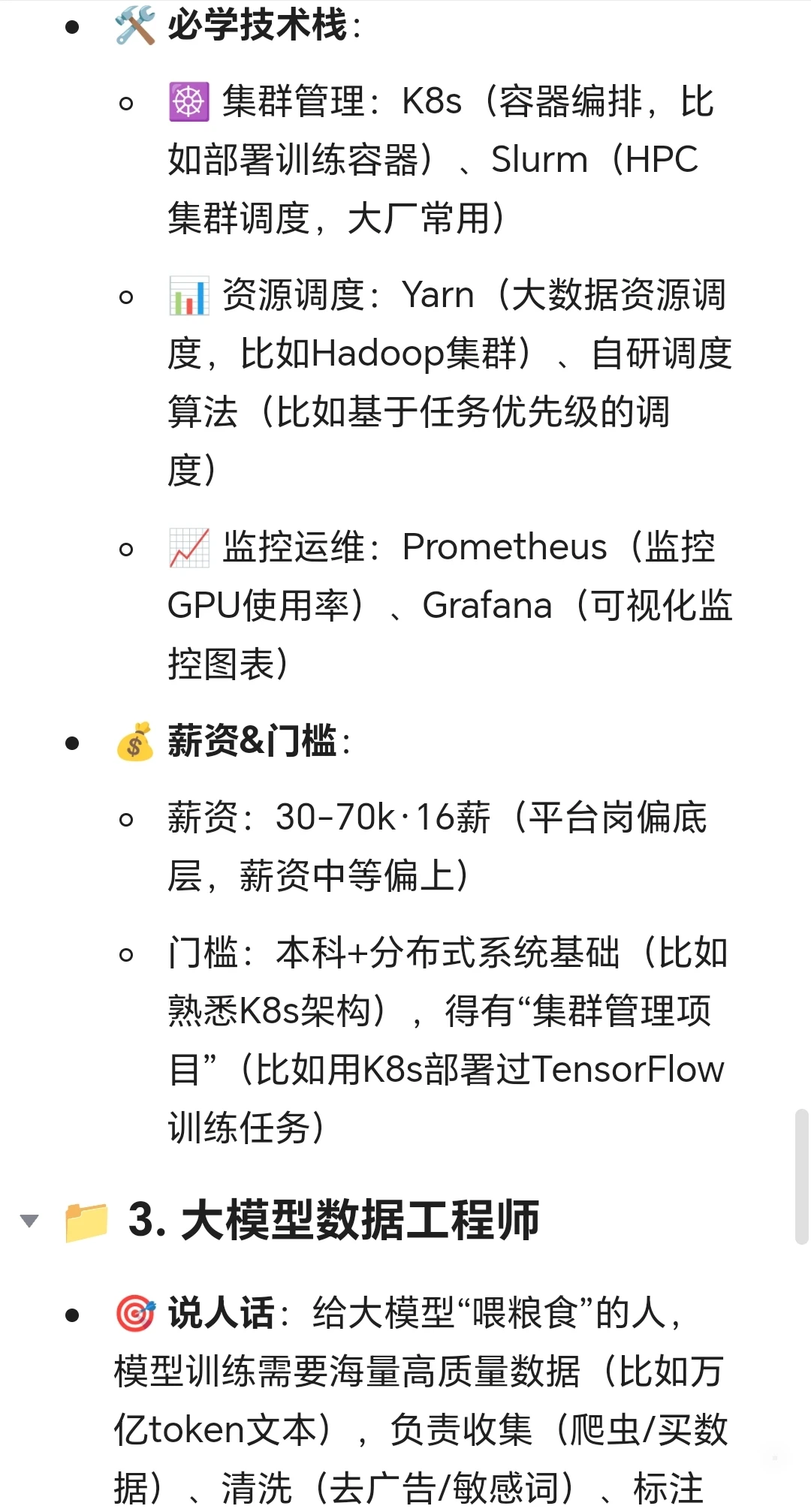 他真的把大模型岗位细分讲的好清晰啊?