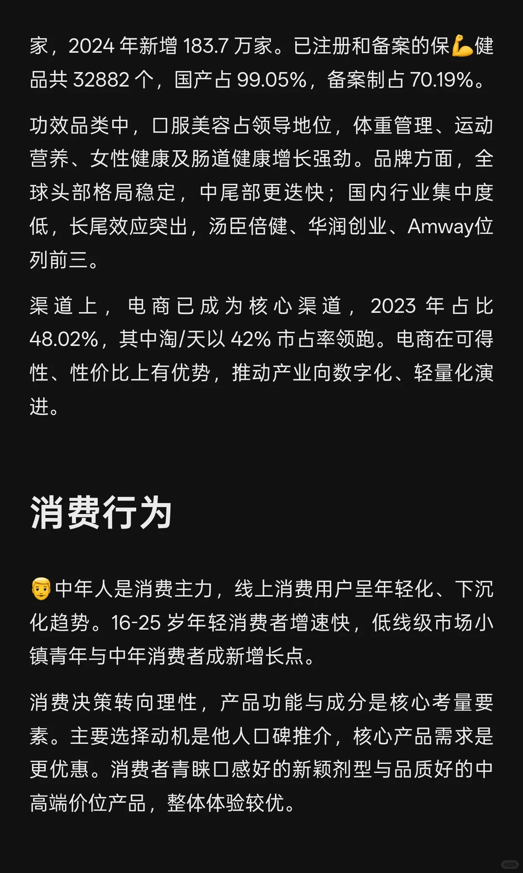 1分钟看懂「25年中国保健品市场全景洞察」