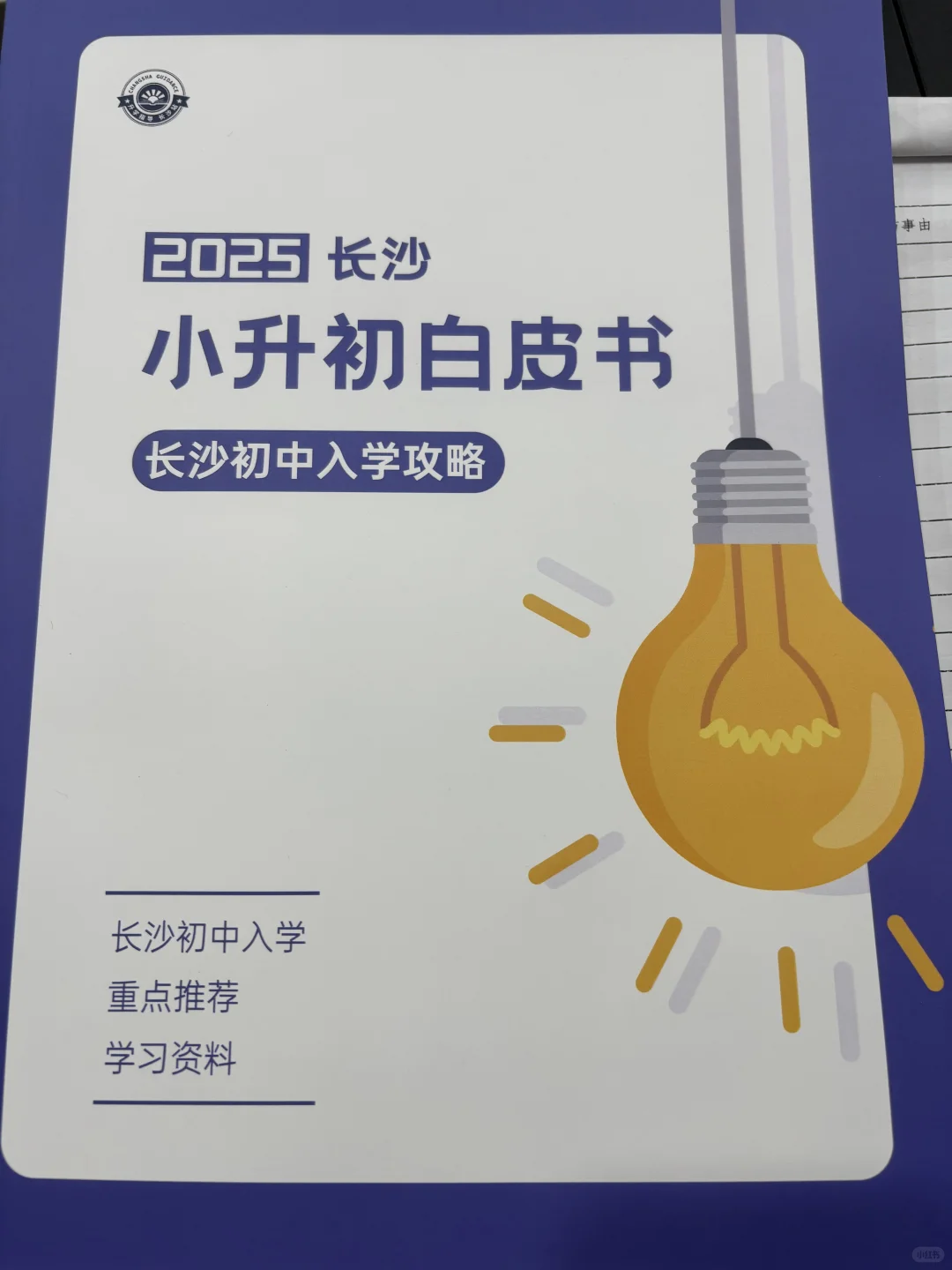 小小长沙,有大文章~白皮书敬上(免费领取)