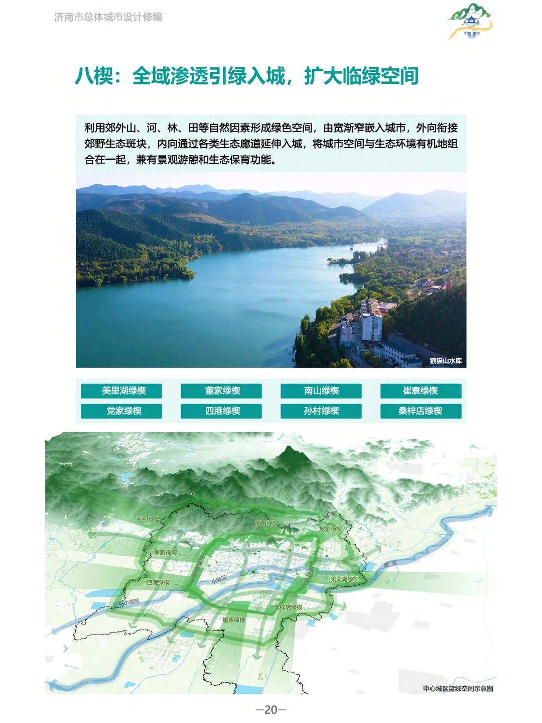 济南城市设计大揭秘！未来发展超有料✨