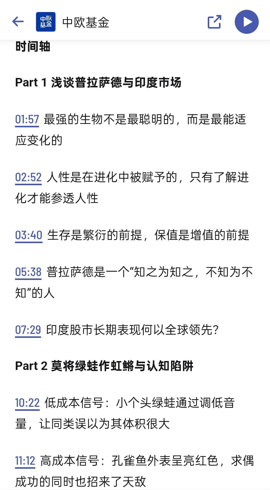 ?经济投资播客分享 | 财富是认知的变现