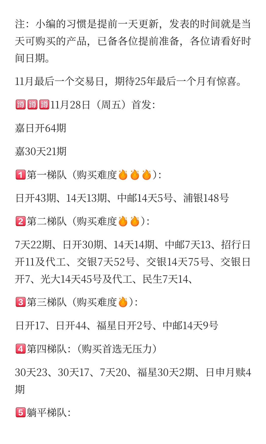 11月28日建行理财提前更新（+4292元）