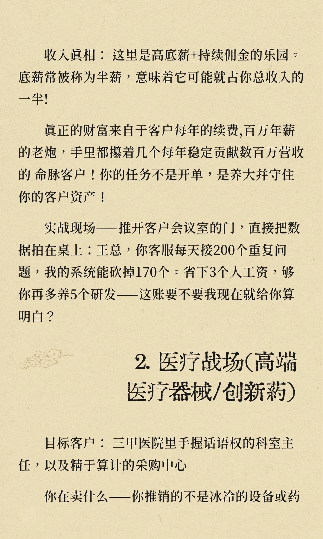 年入百万的销售都在哪些行业？（以及你凭什