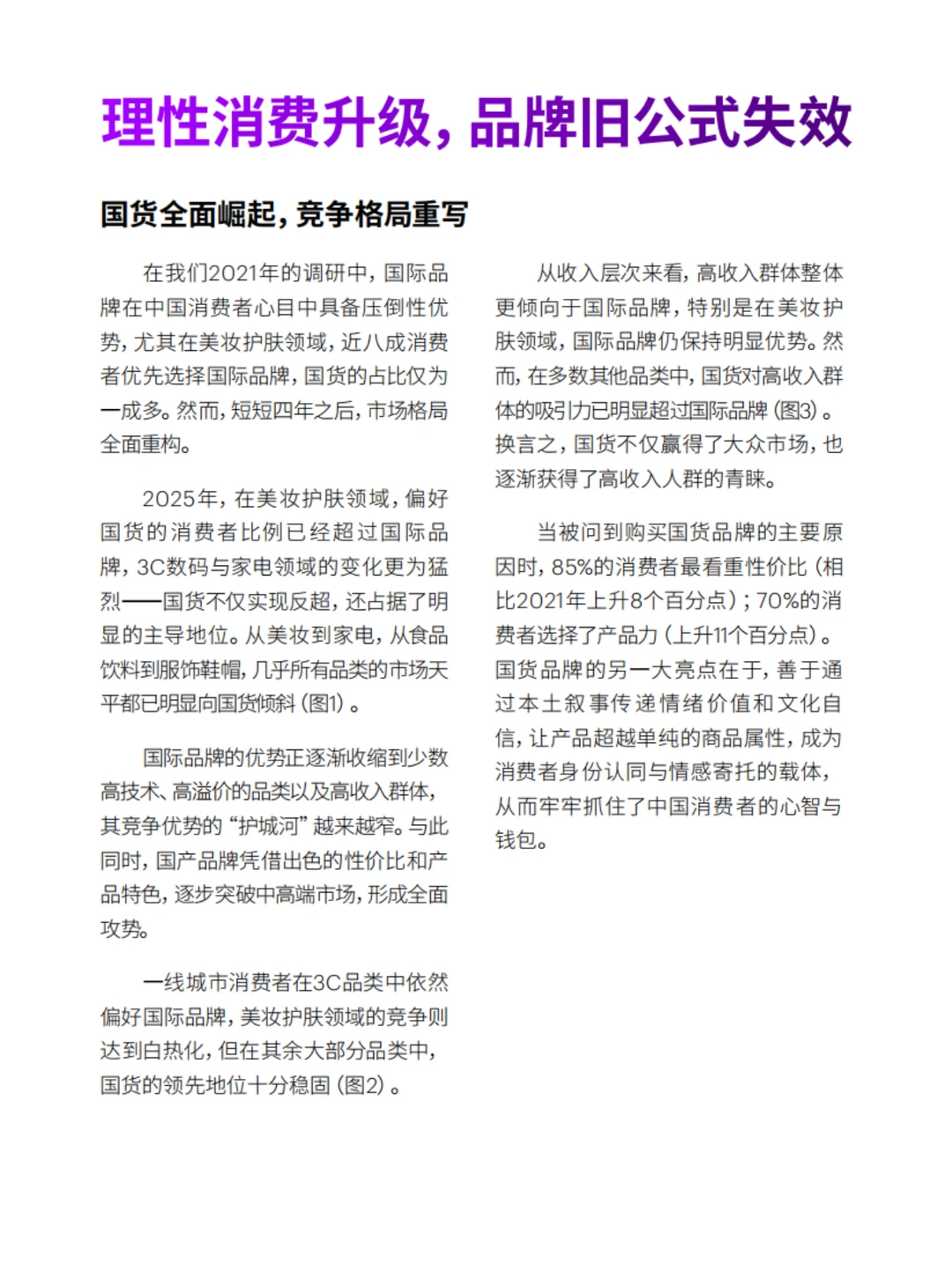 2025中国消费者图鉴：理性升级与情感共鸣