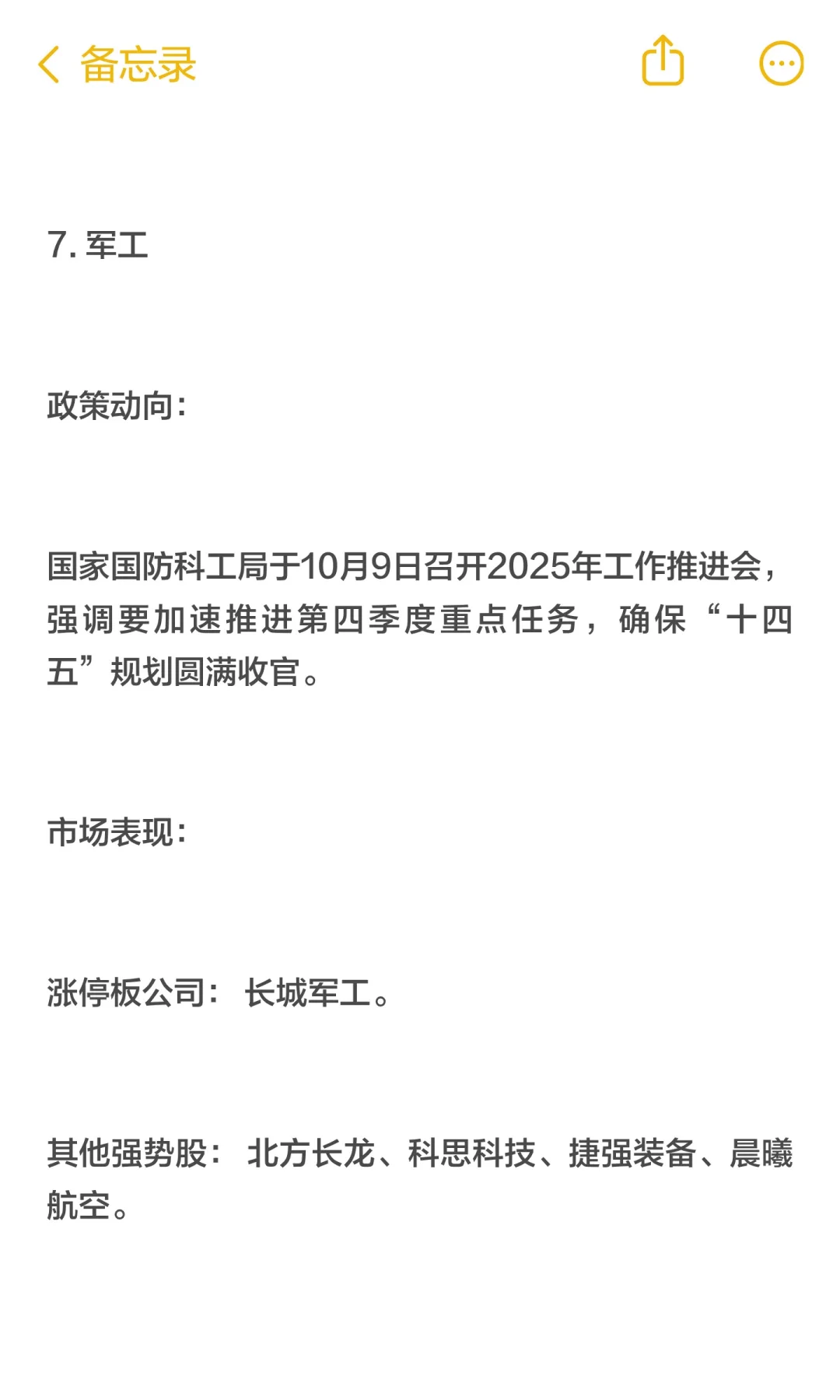 2025.10.13热门题材及强势股分析