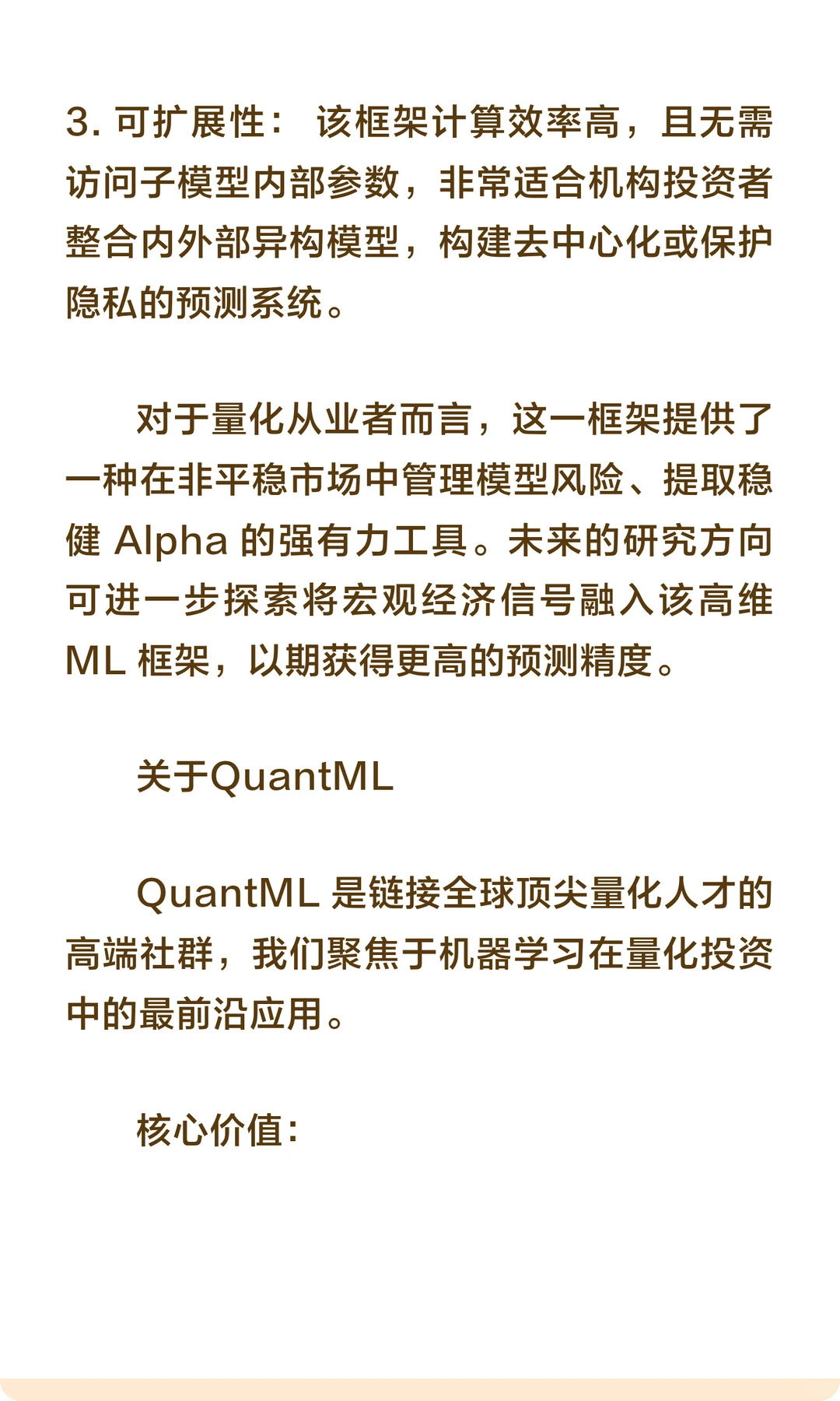 基于在线集成学习的行业轮动策略