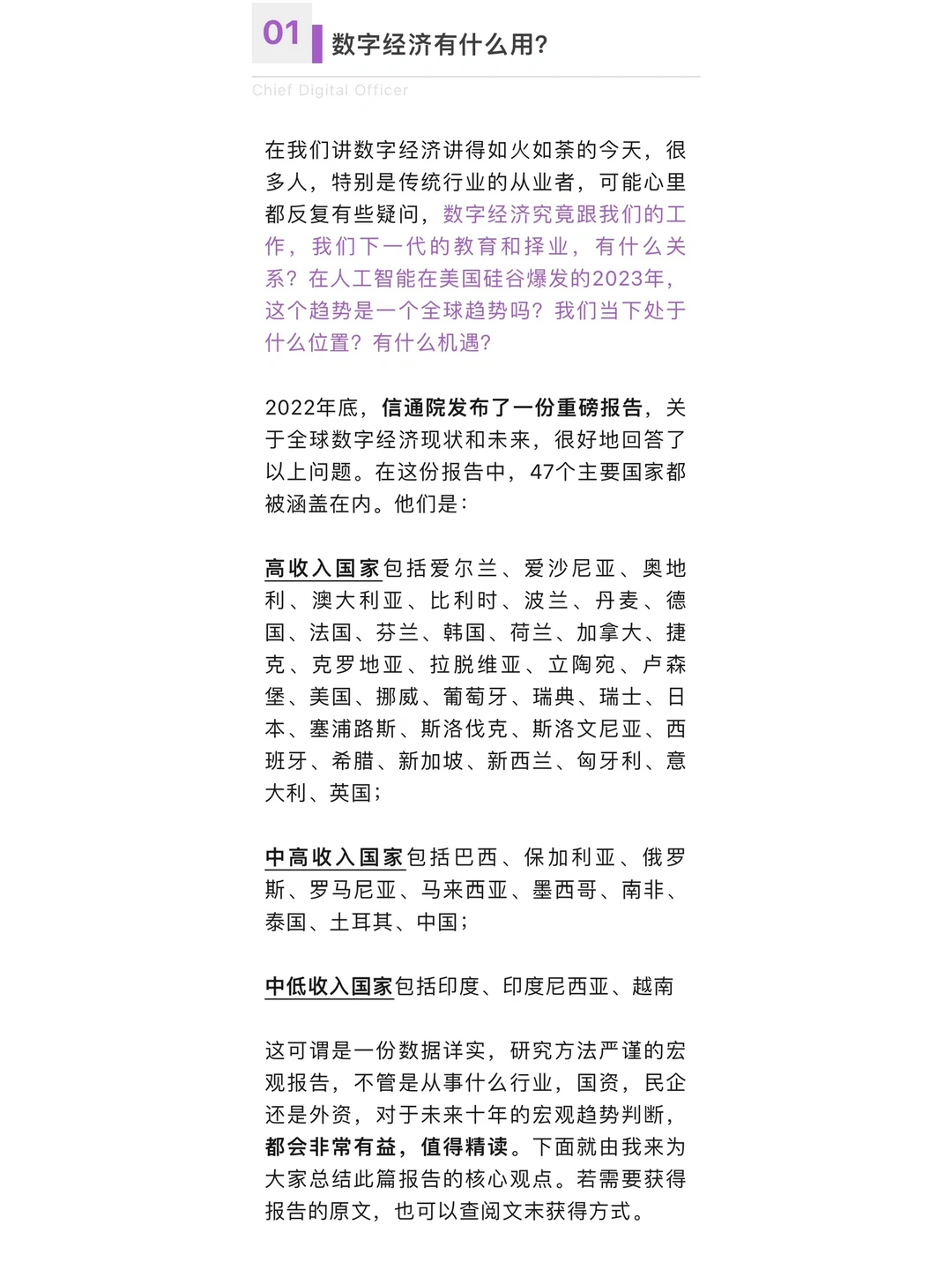 全球数字经济报告