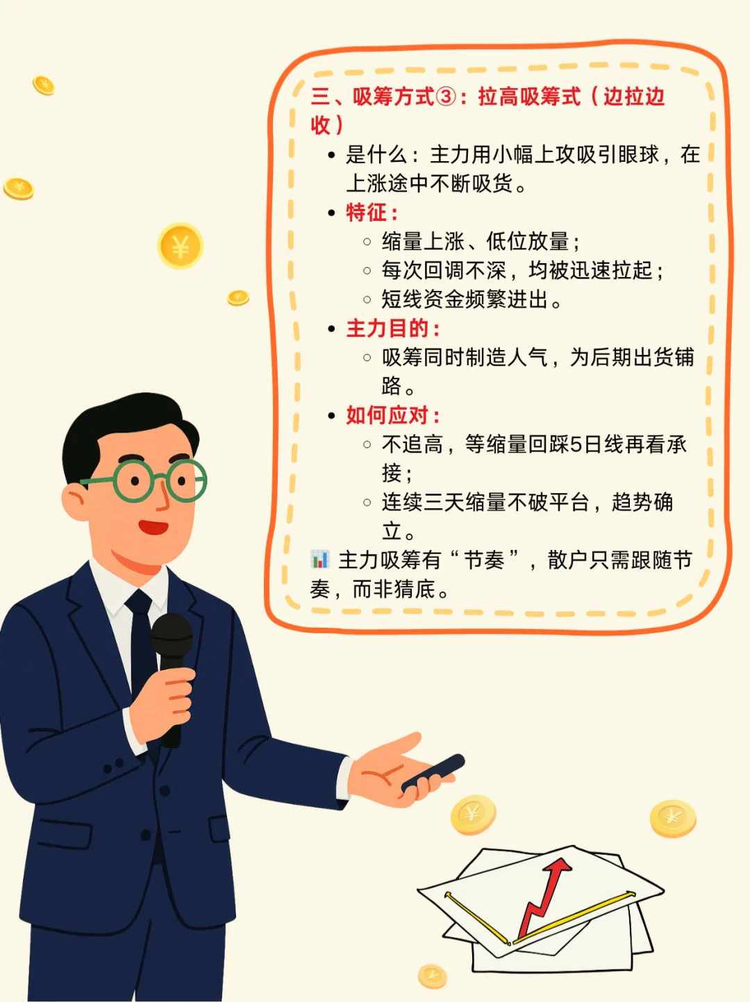 一文教你看懂主力吸筹的三种方式