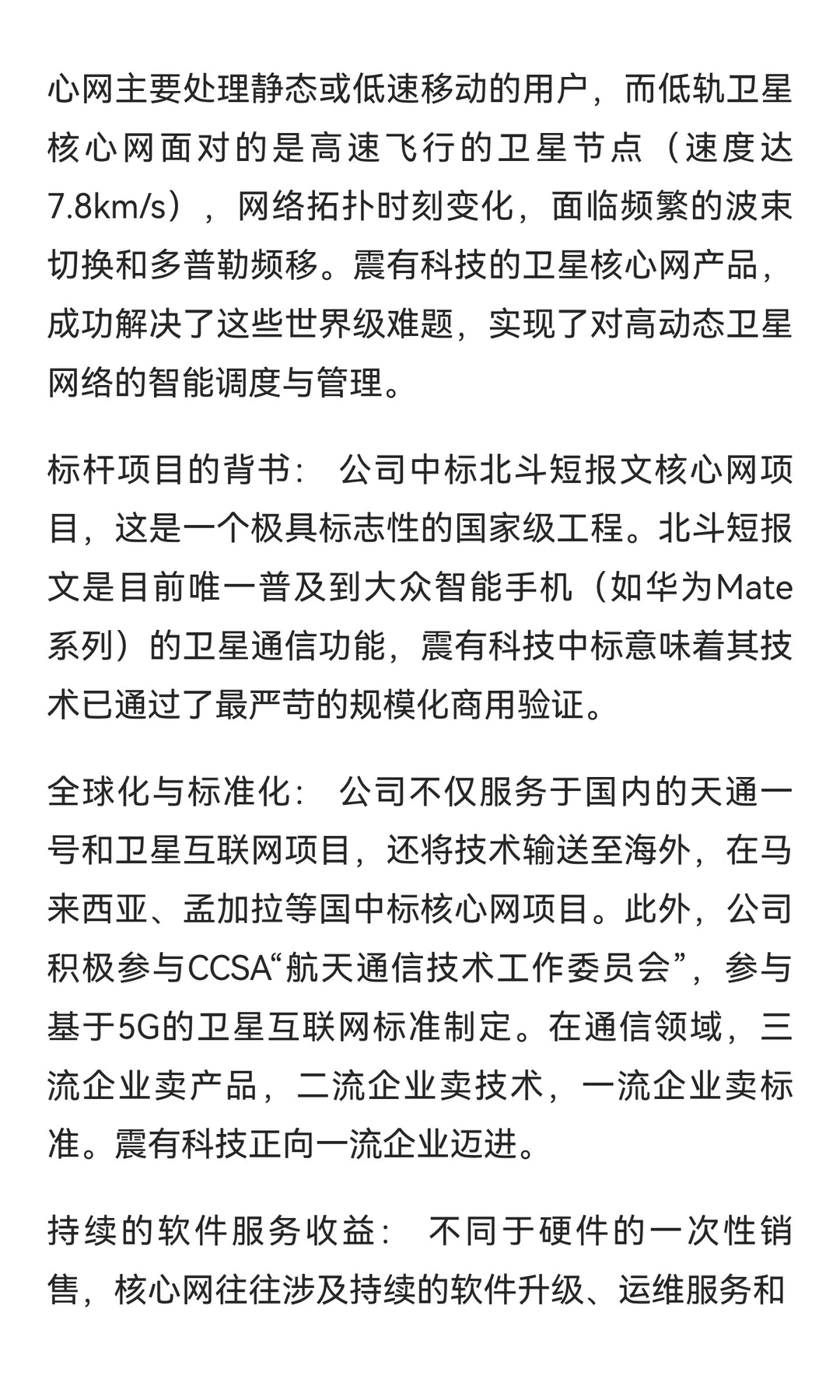 中国商业航天产业深度全景报告