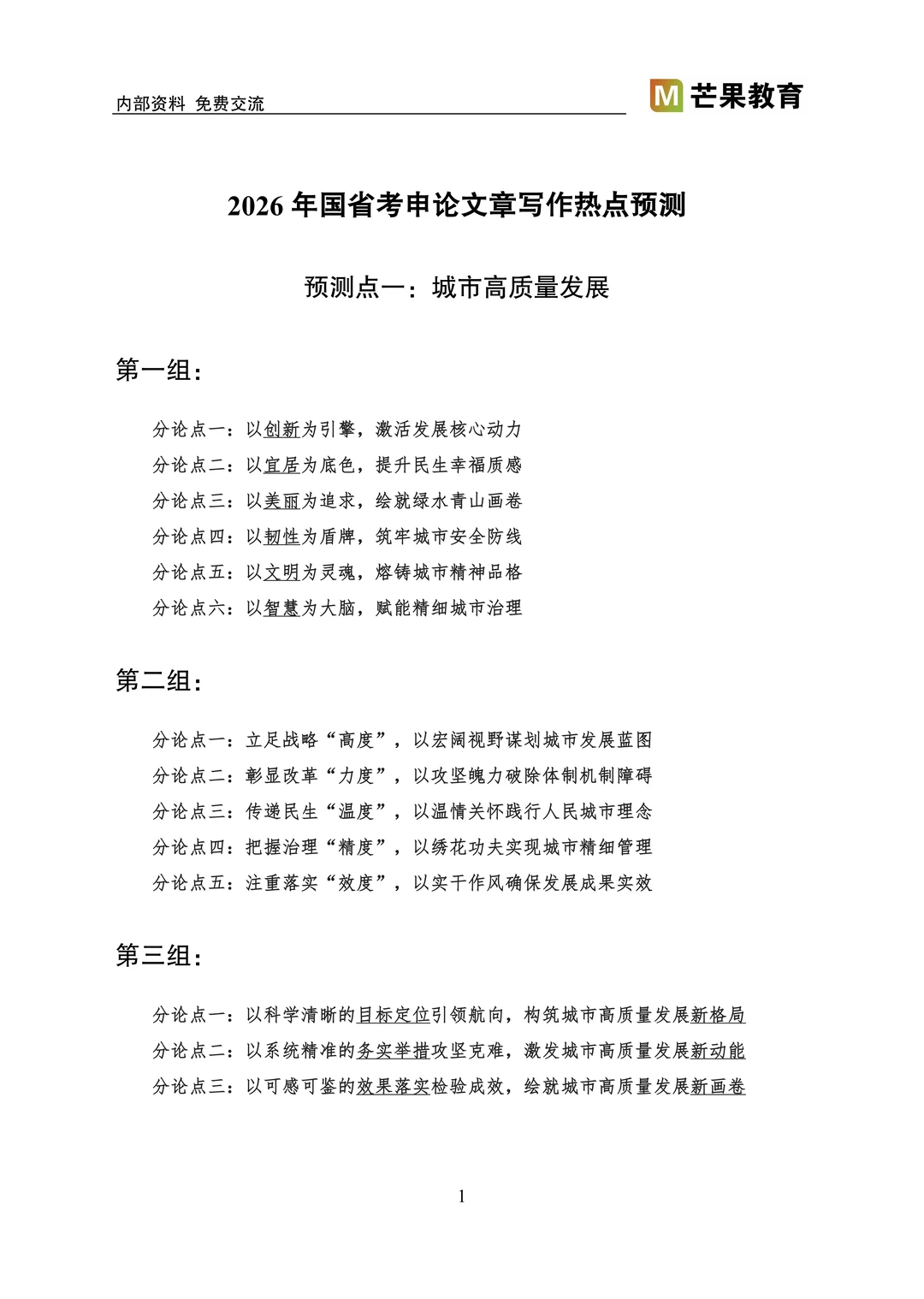 26国考必背考前白皮书！