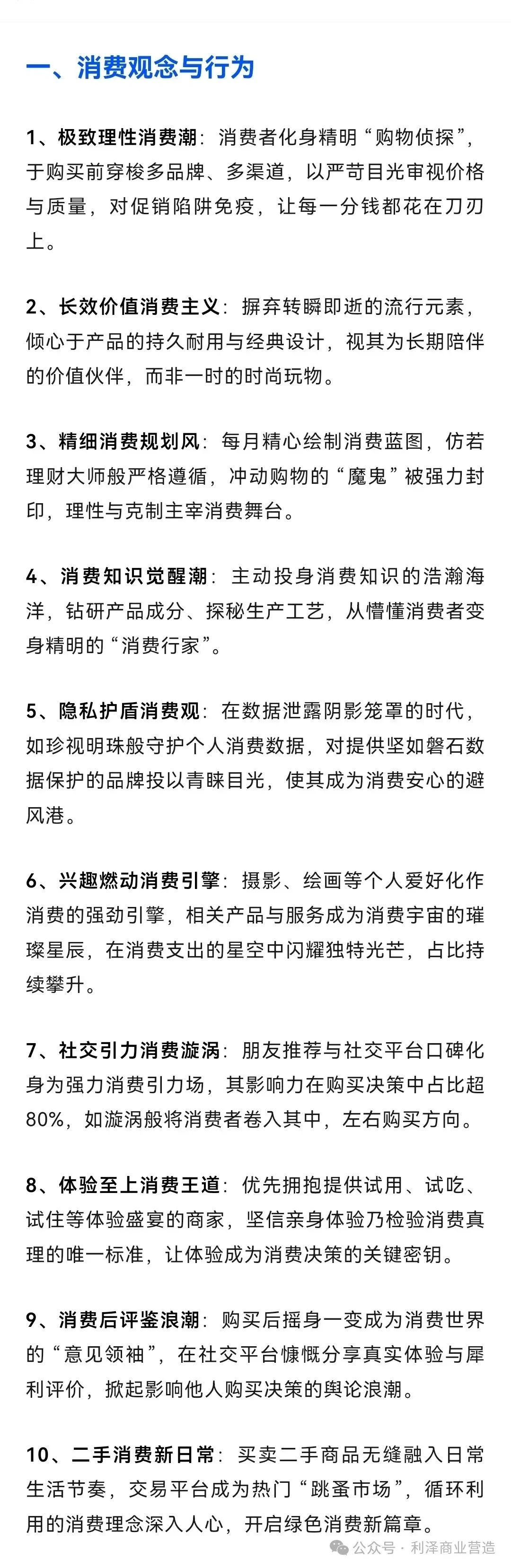 2025 年消费市场100 大趋势风潮