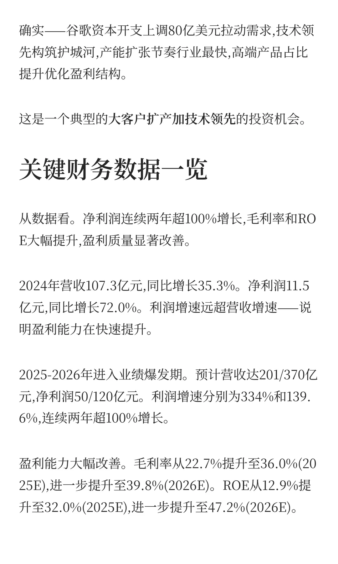 胜宏科技，净利润暴涨334%的4大逻辑！