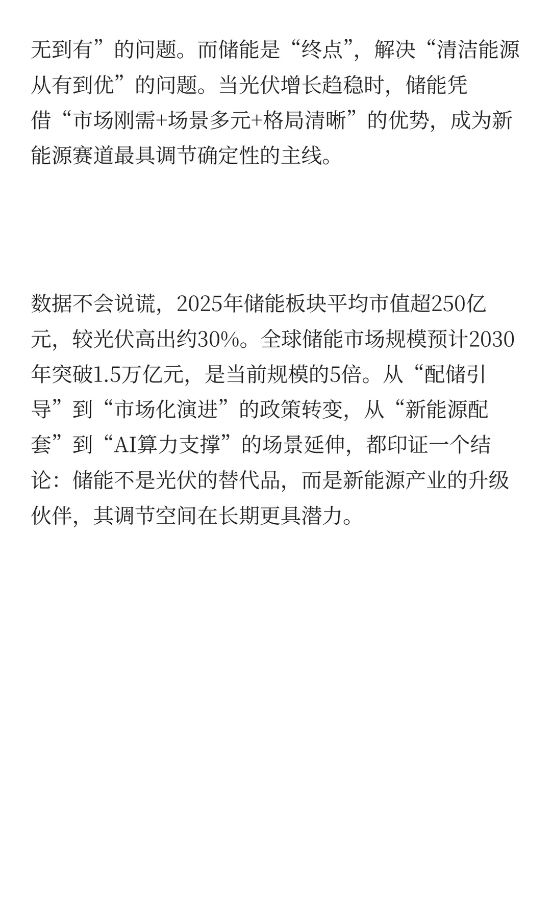 为什么储能比光伏更有未来【下】