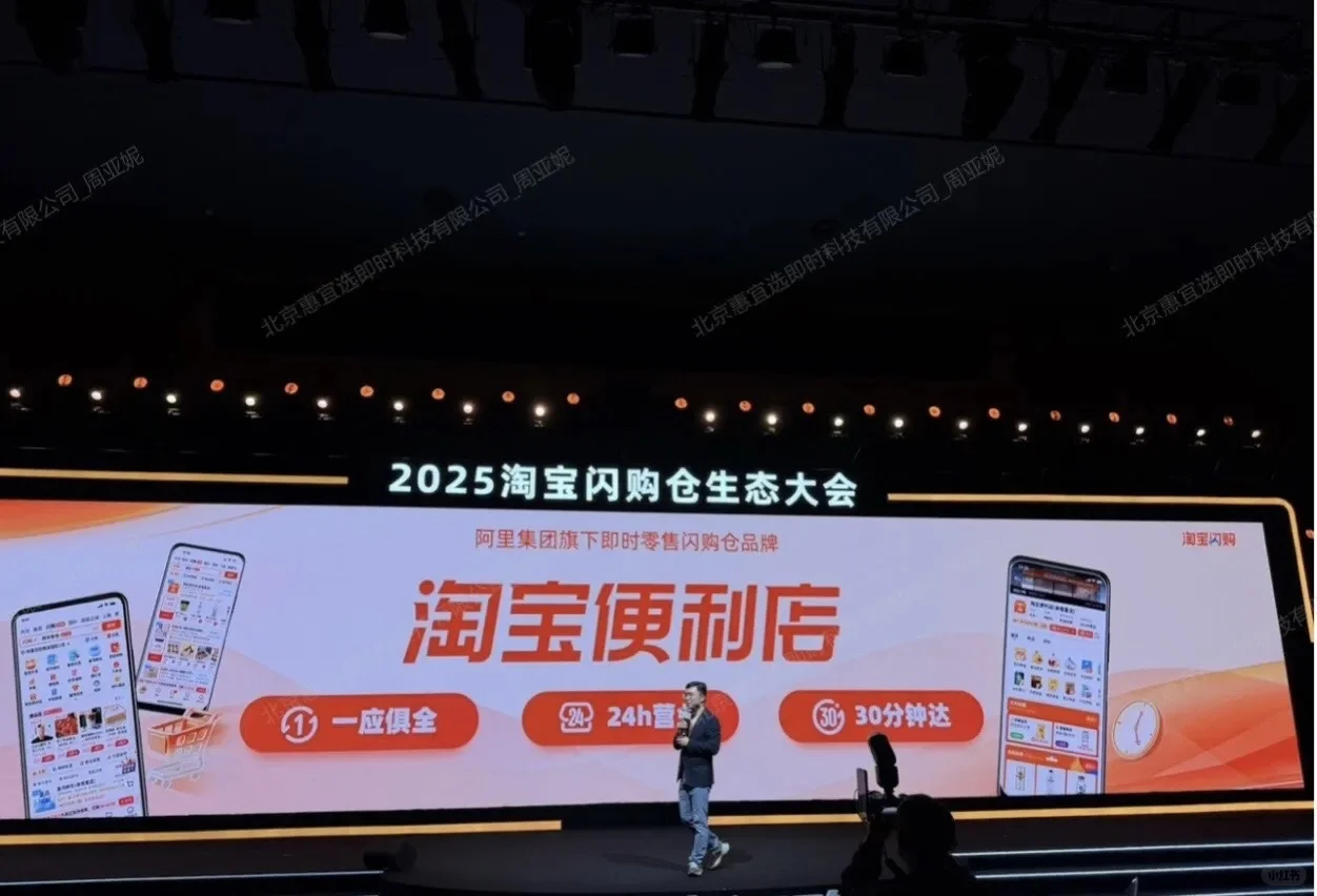 2025淘宝闪购仓大会