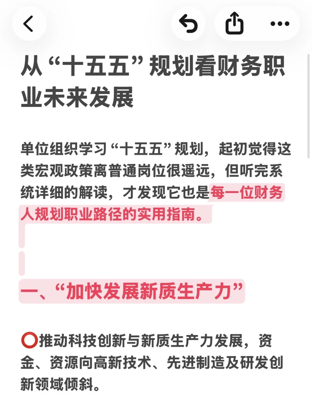 从“十五五”规划看财务职业未来发展