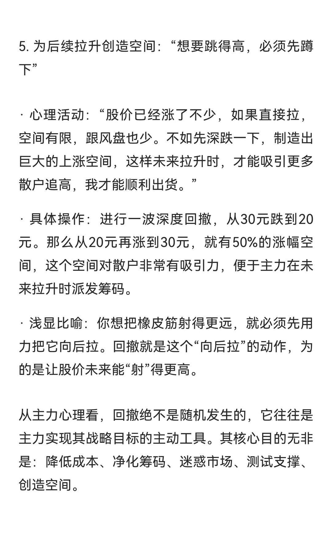 从主力角度看股价回撤