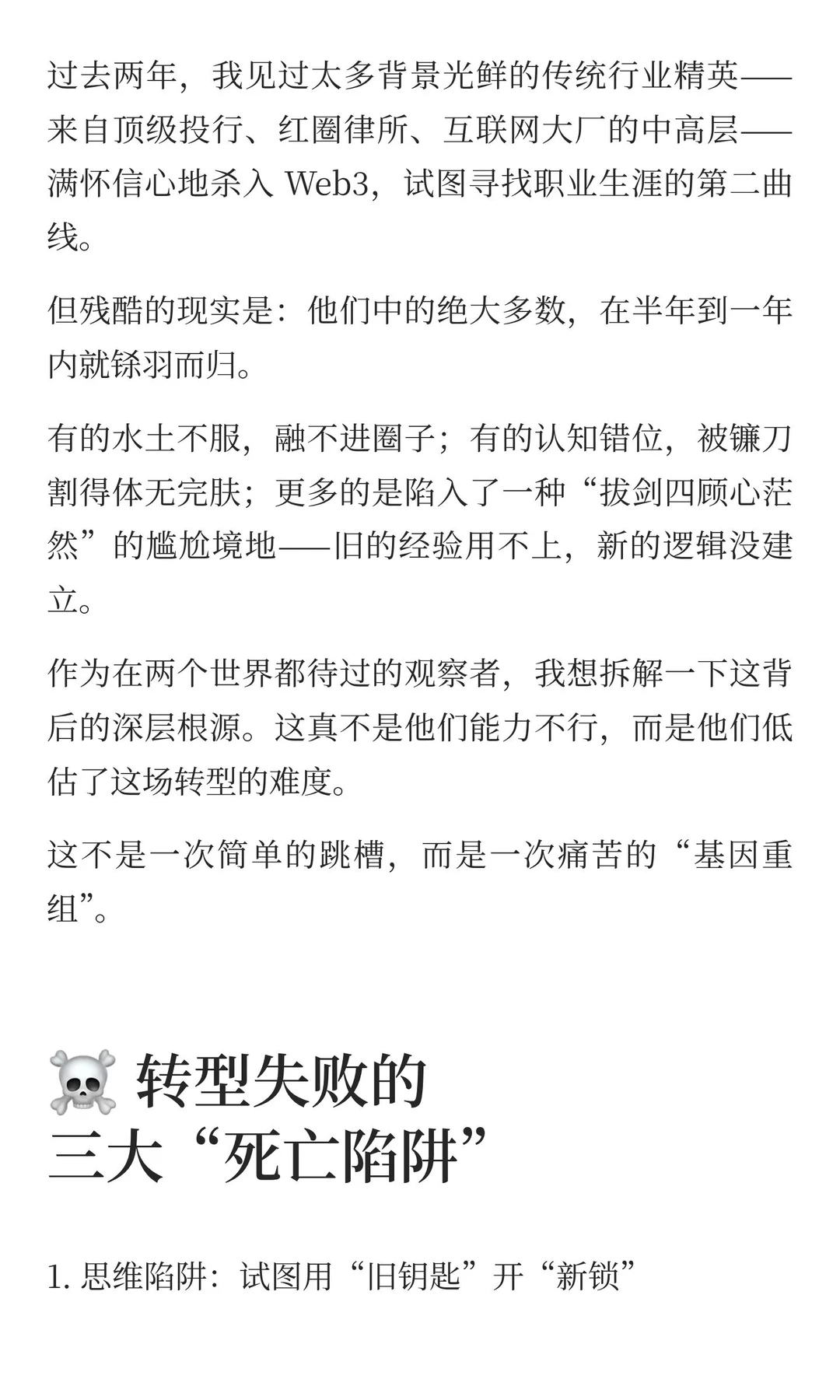 为什么90%从传统行业转型 Web3 的精英，最