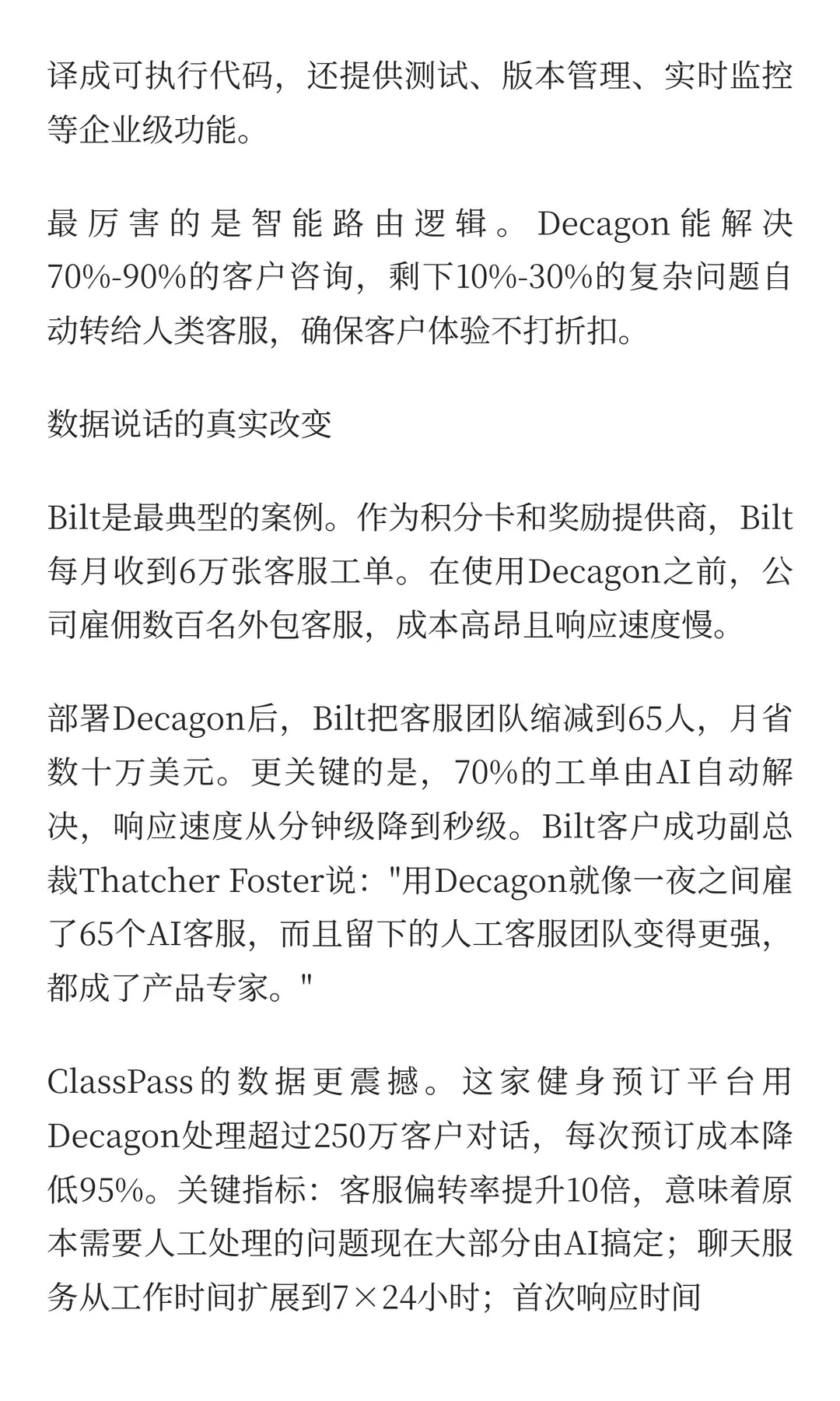 每天研究一个AI创业公司：Decagon