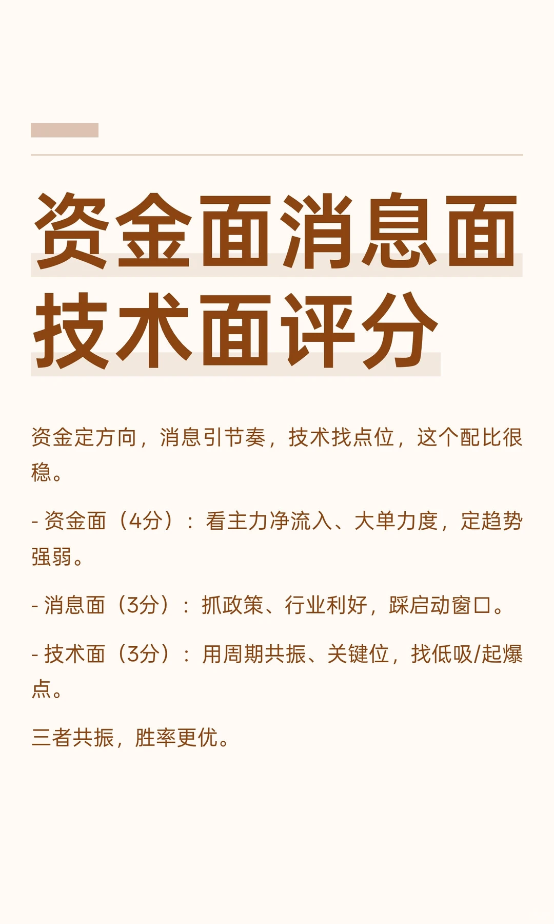 资金面消息面技术面评分