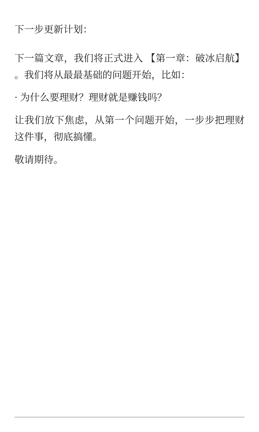 【官宣】和我一起，搞定投资理财！《投资理