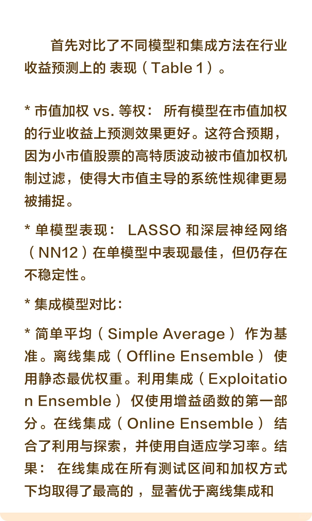 基于在线集成学习的行业轮动策略