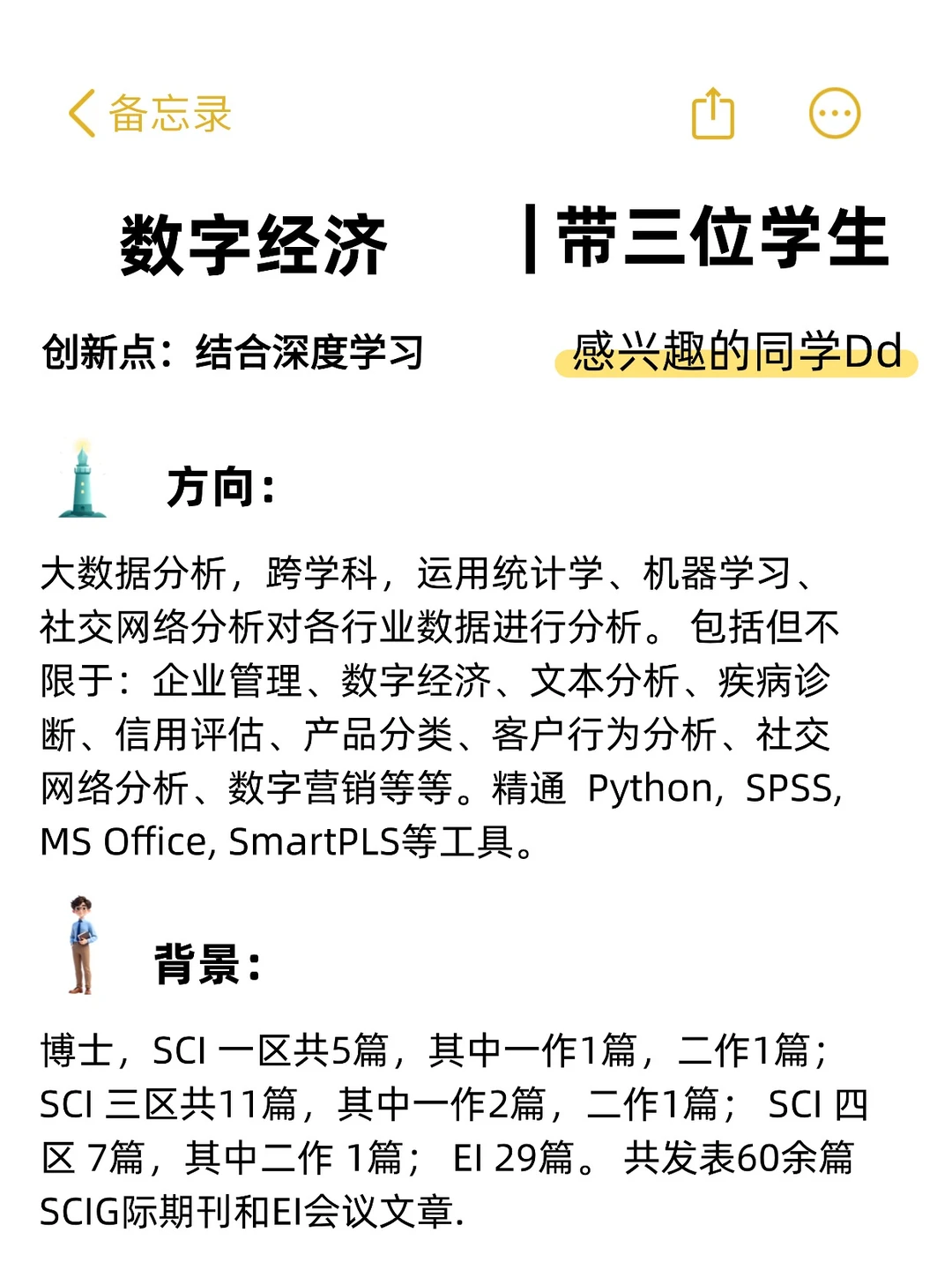 捞三位数字经济的学生，感兴趣的来！