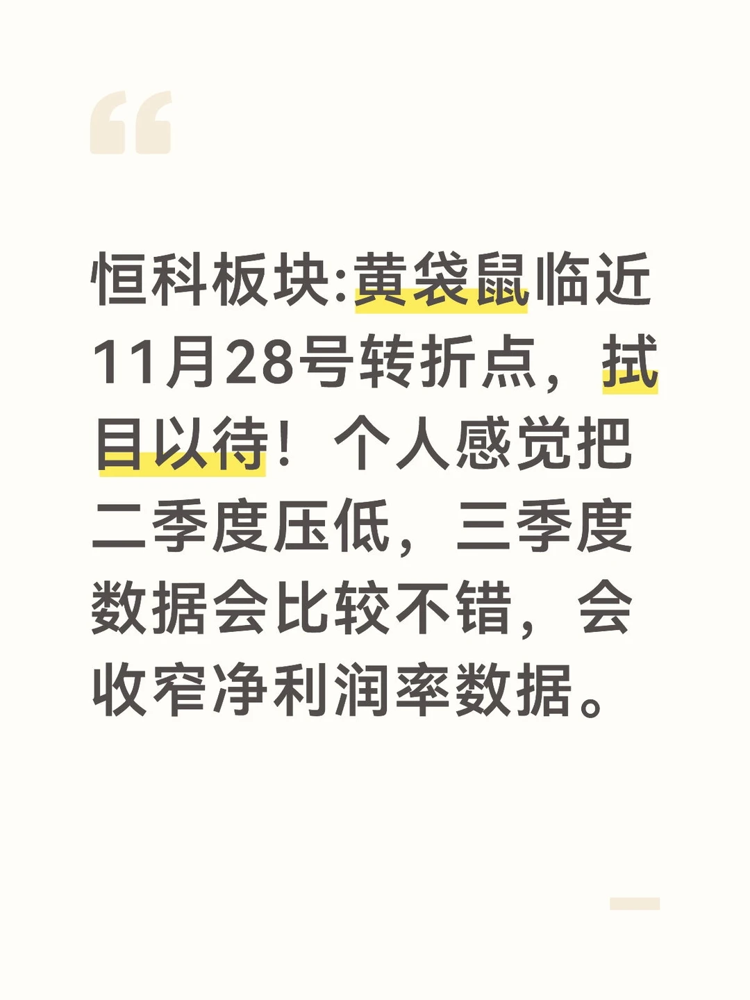 美团11月28日转折点，拭目以待！