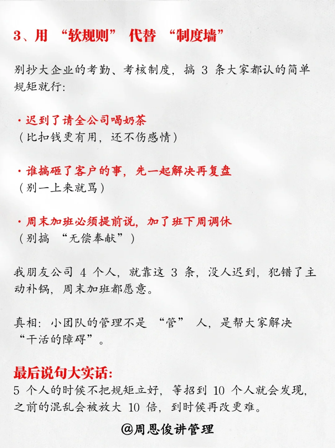 公司人少，更要去做管理！