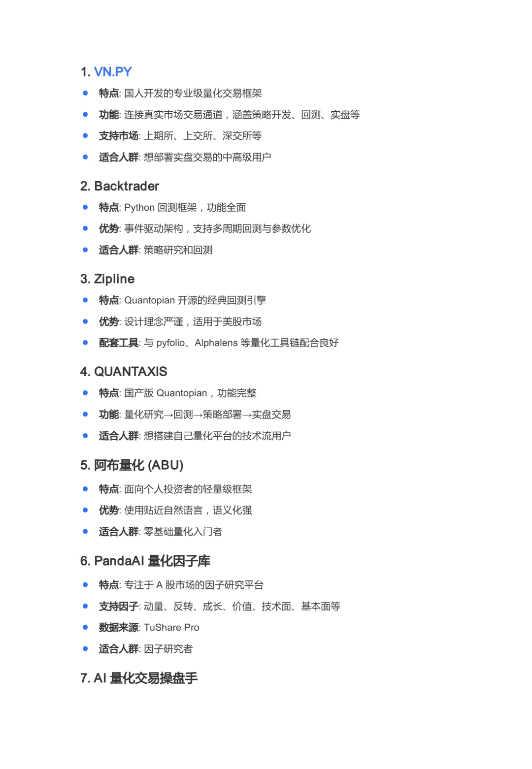 量化交易学习指南：从入门到精通