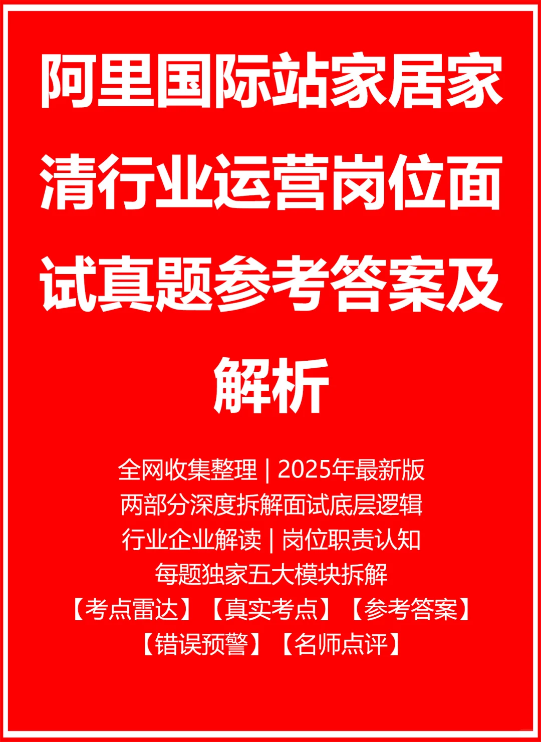 阿里国际站家居家清行业运营