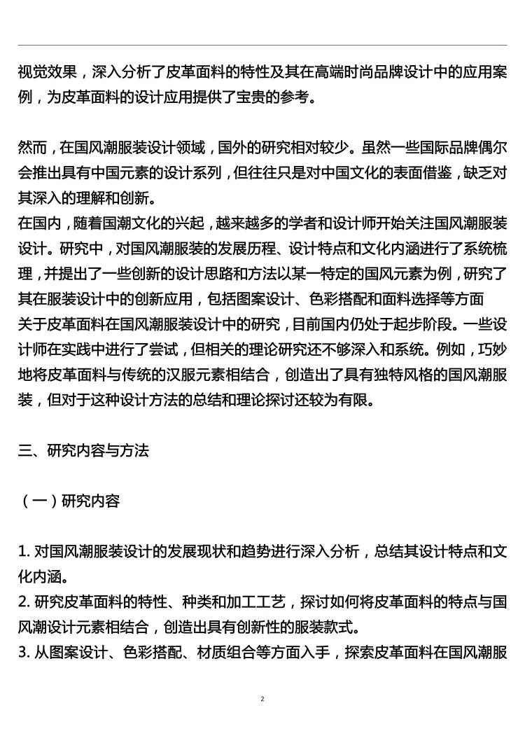 服装设计专业开题报告怎么写？