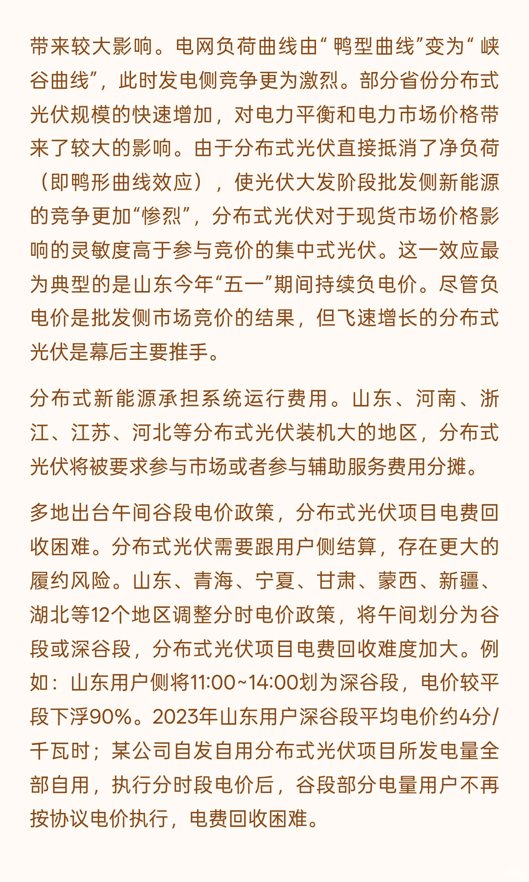 新能源（风电、光伏）项目投资的风险及应对