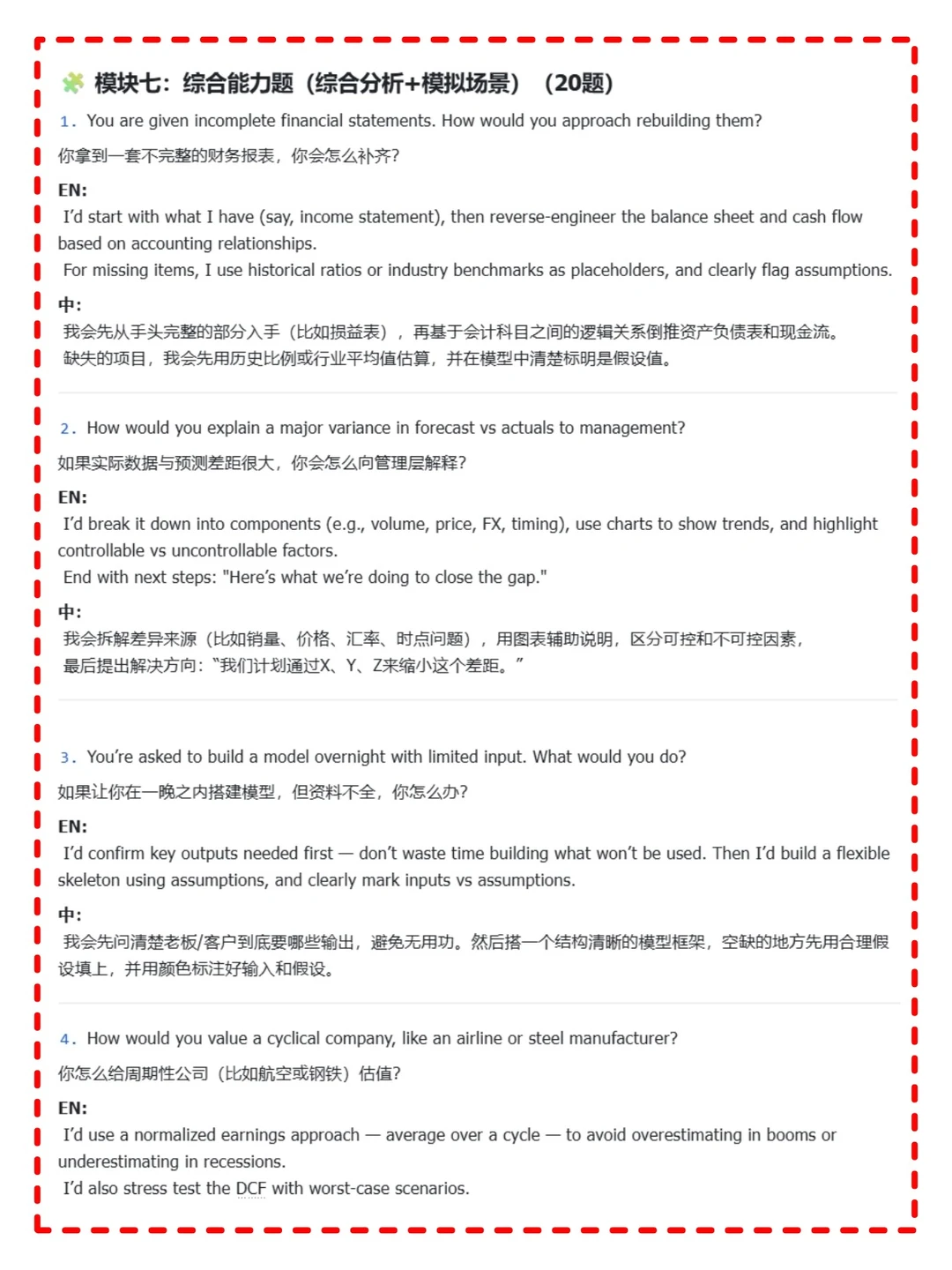 最后提醒一次估值建模面试要多背专业题