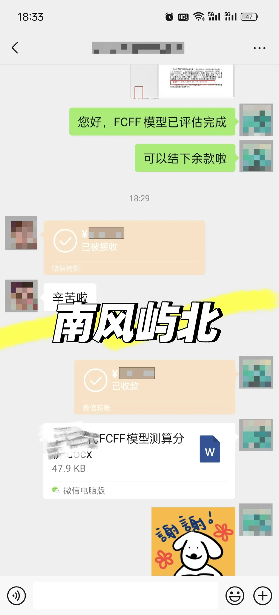 财务指标 各类估值模型计算分析