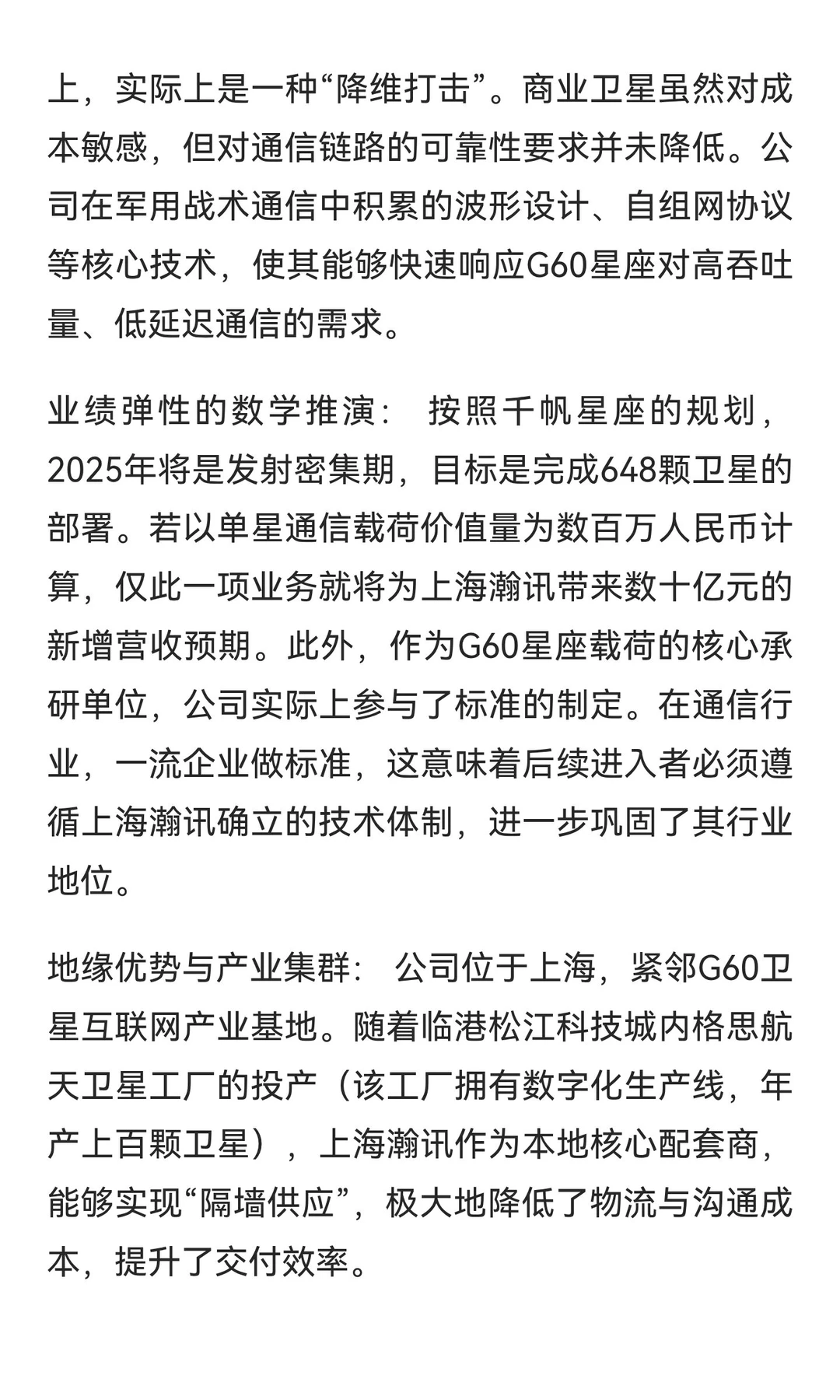 中国商业航天产业深度全景报告