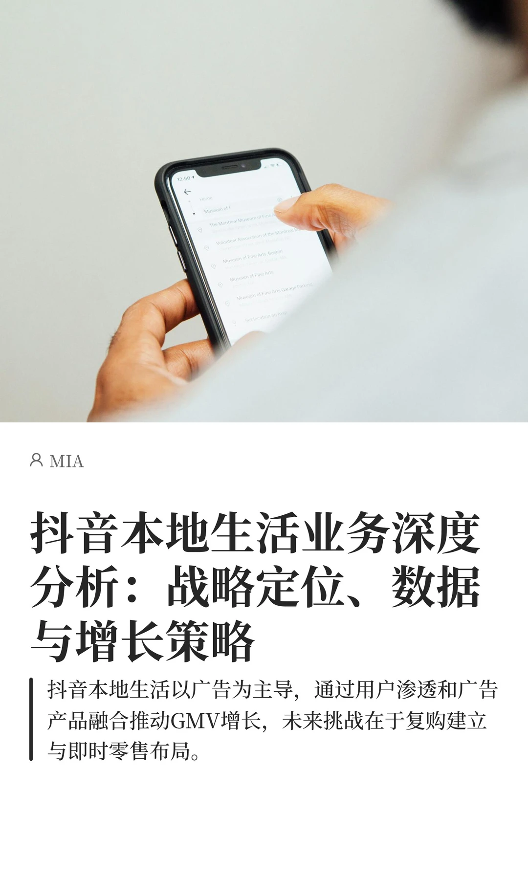 抖音本地生活业务深度分析