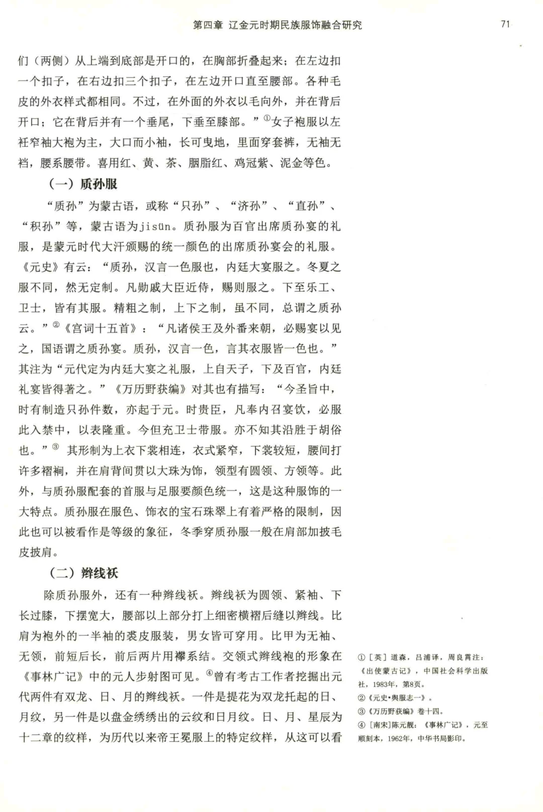 中国民族服饰变迁融合与创新研究