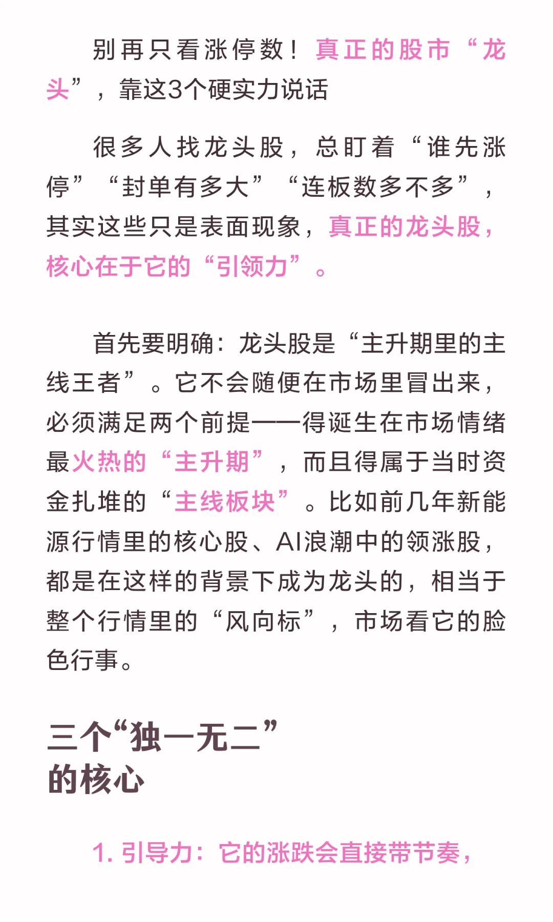 什么是龙头？记住3个关键词！！